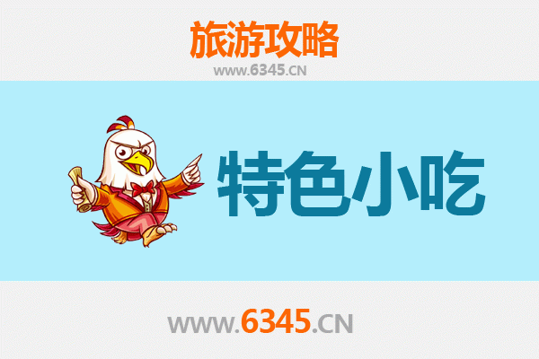 长沙望城特色小吃攻略：舌尖上的湖湘风味