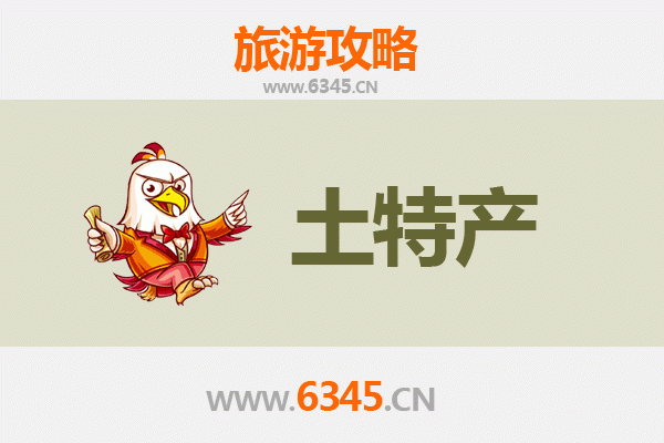 长沙望城旅游必带土特产推荐清单